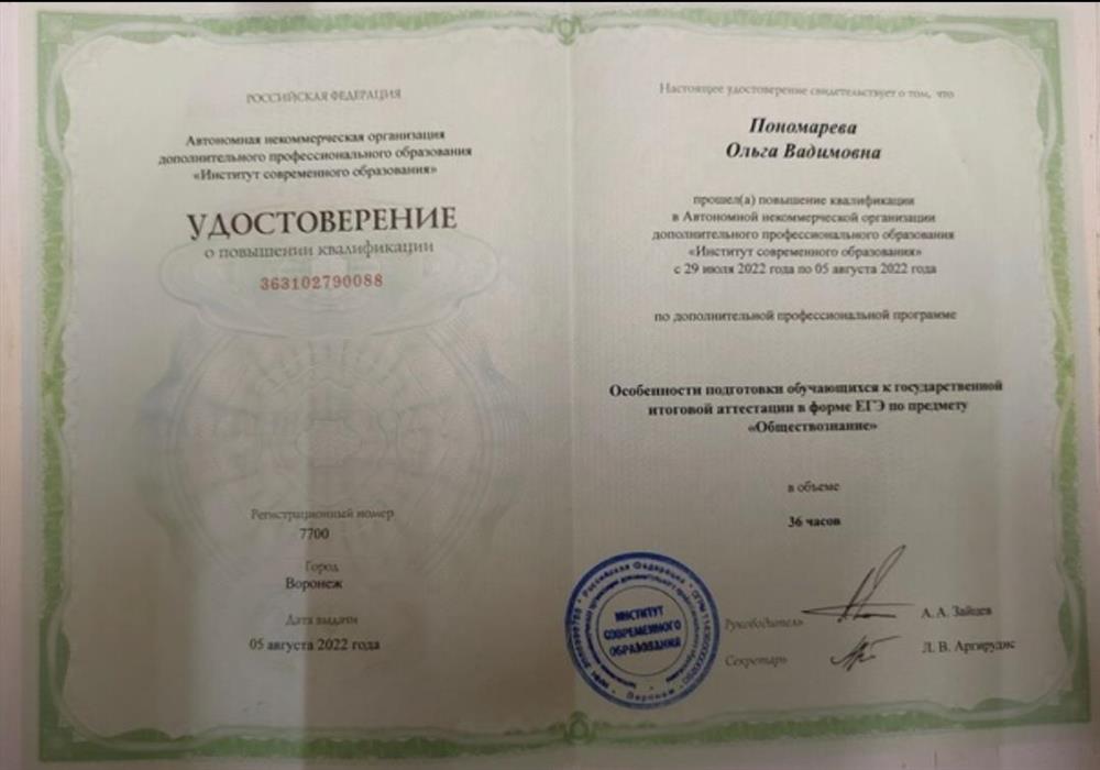 Удостоверение о повышении квалификации