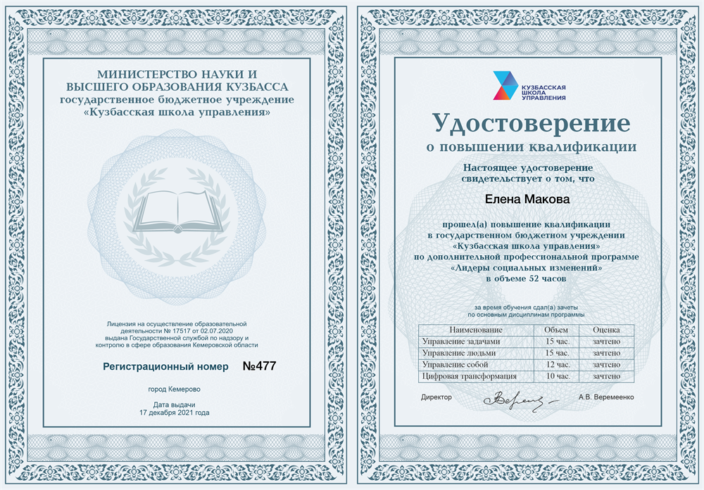 Удостоверение