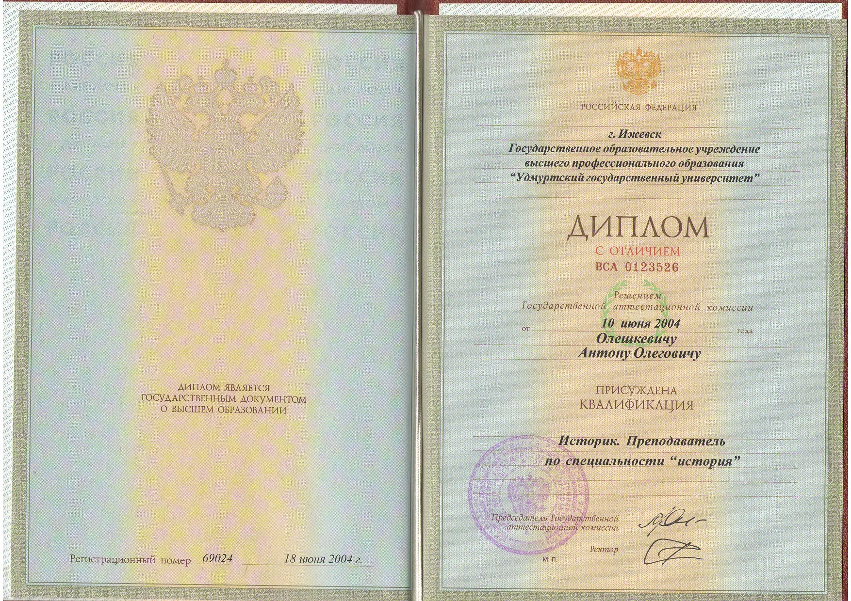 Диплом