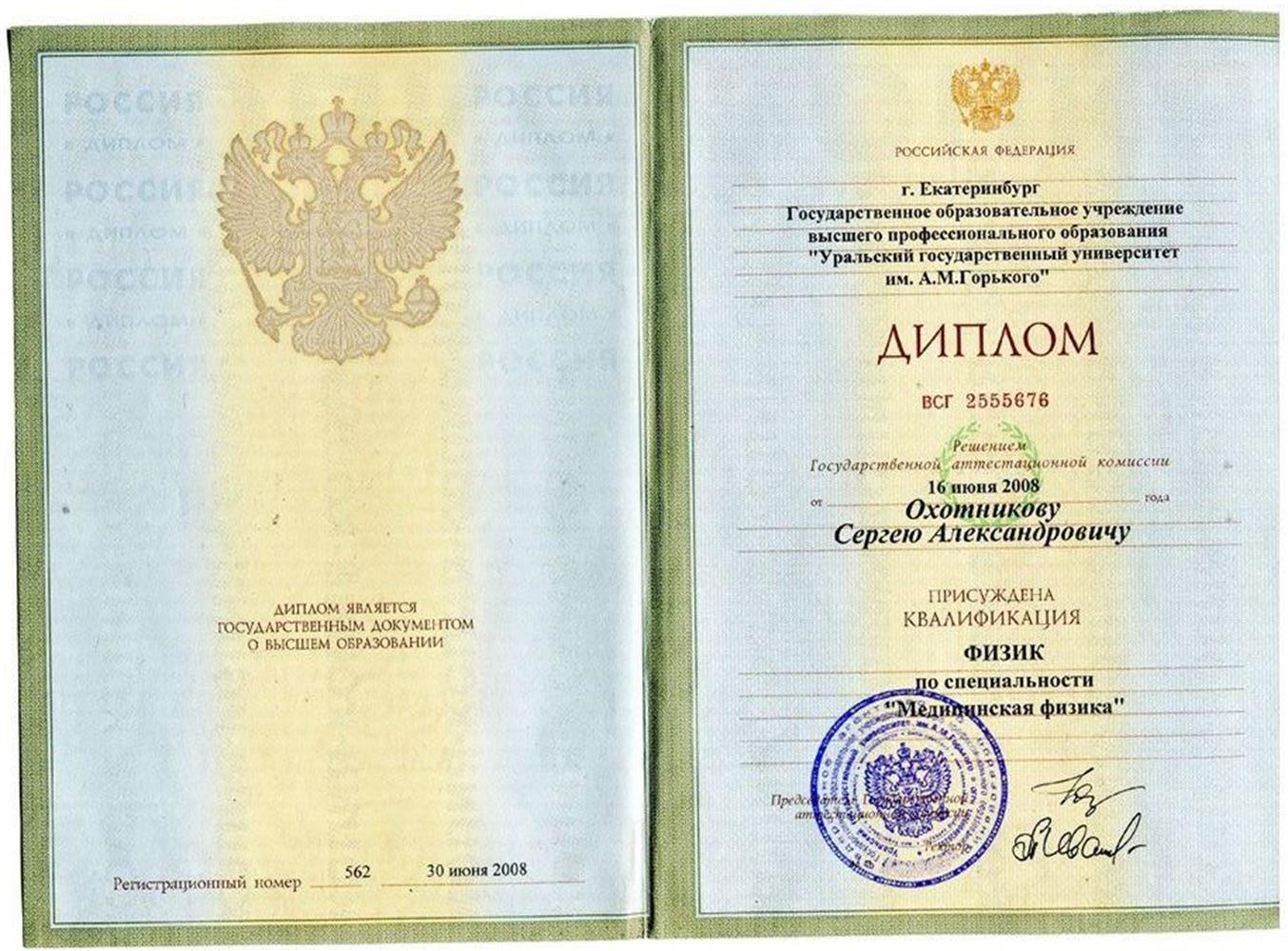 Диплом о высшем образовании