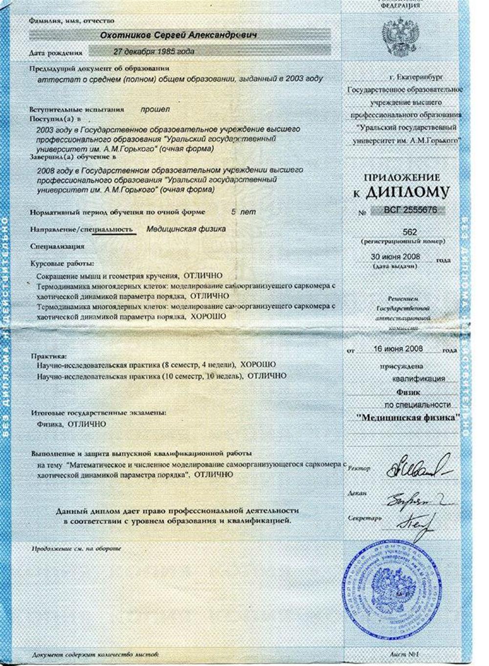 Дипло о высшем образовании
