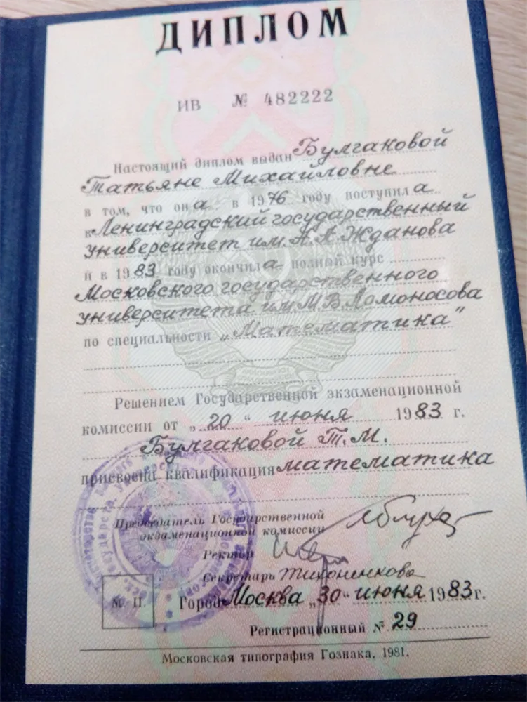 Диплом