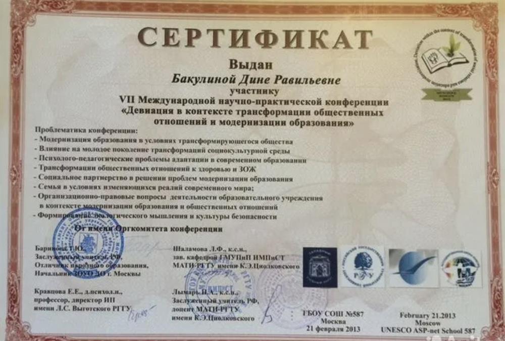 Сертификат. Международная конференция 