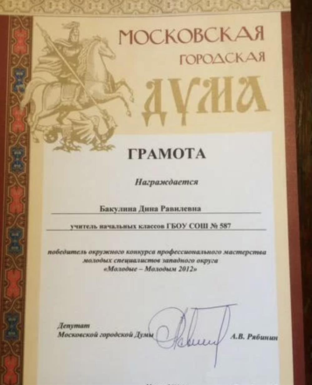 Грамота. Победитель 