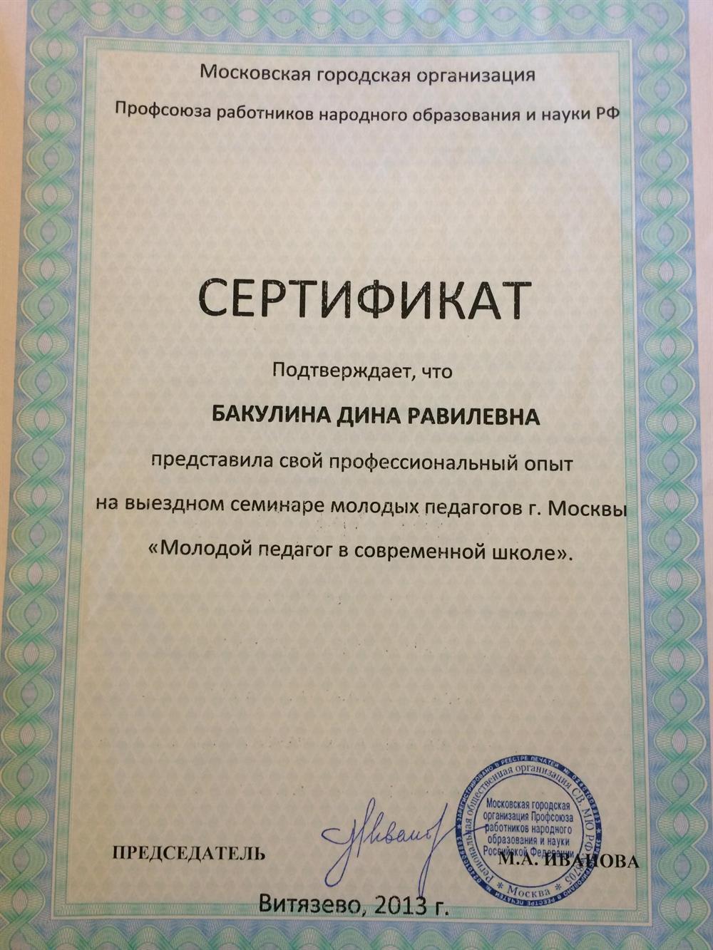 Сертификат 