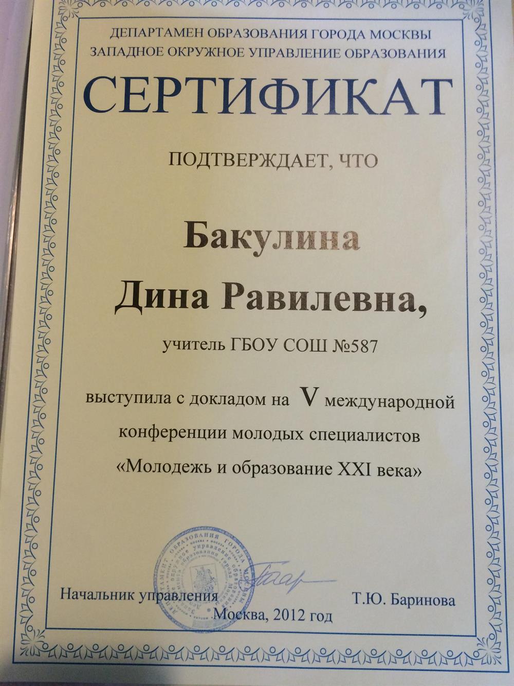 Сертификат