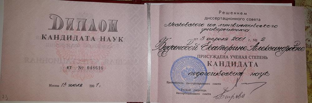 Диплом кандидата наук.