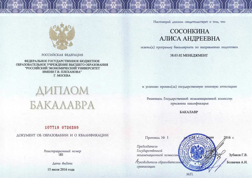 Диплом РЭУ им. Плеханова