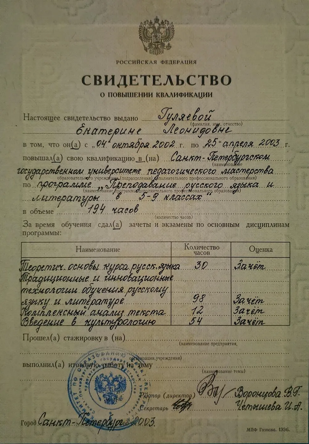 Свидетельство. Университет повышения квалификации и профессиональной переподготовки в Санкт-Петербурге