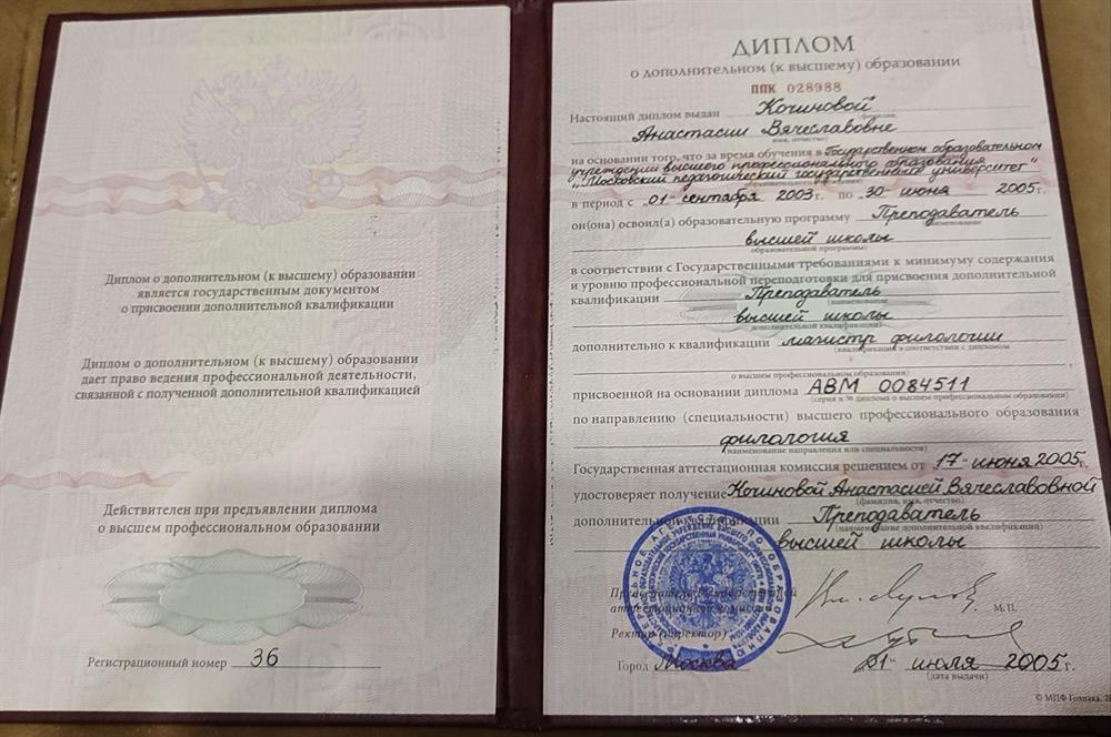 диплом "преподаватель высшей школы"