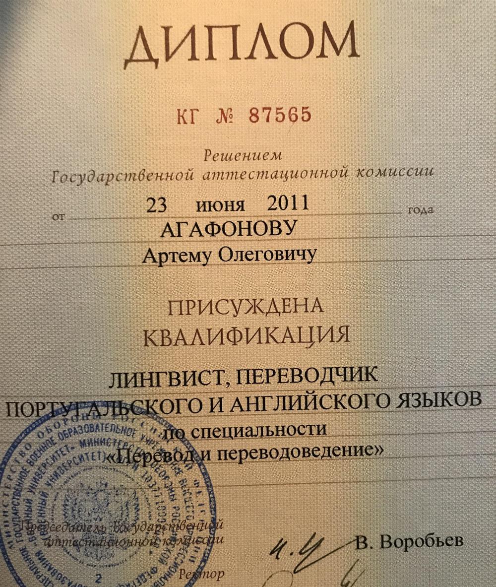 Диплом
