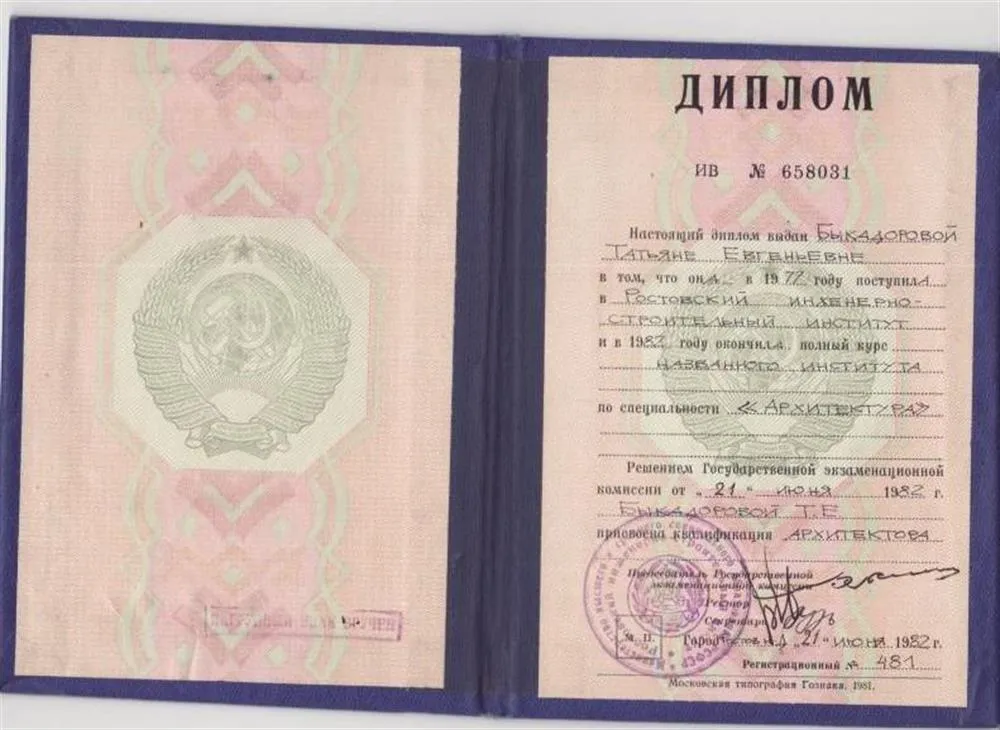 Диплом