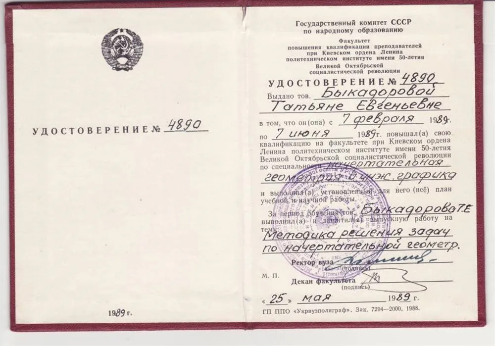 Удостоверение