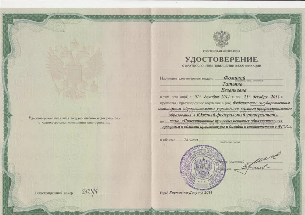 Удостоверение