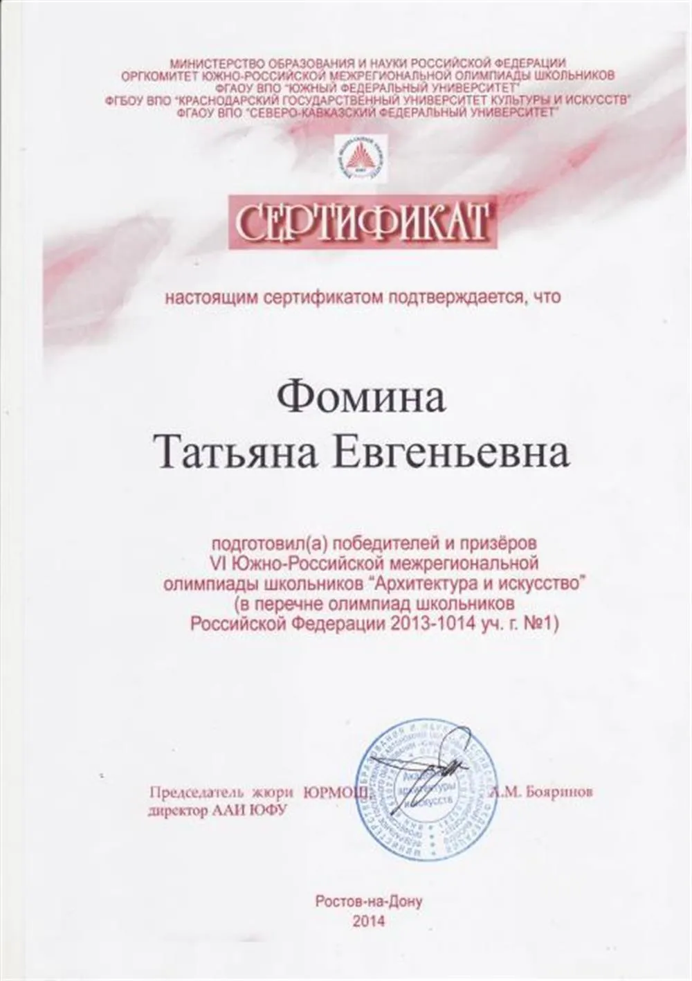 Сетификат