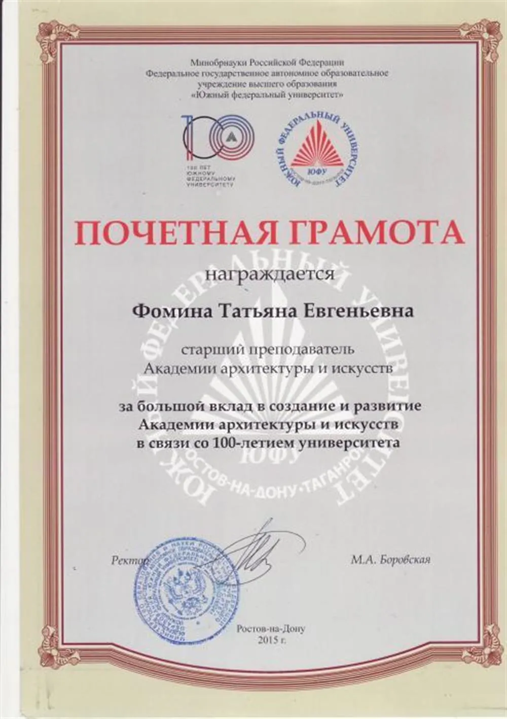 Почетная грамота