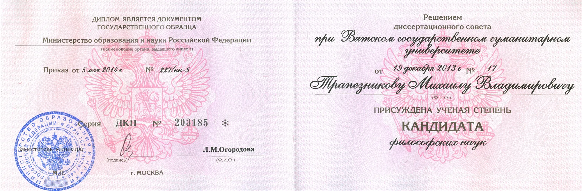 Диплом кандидата наук