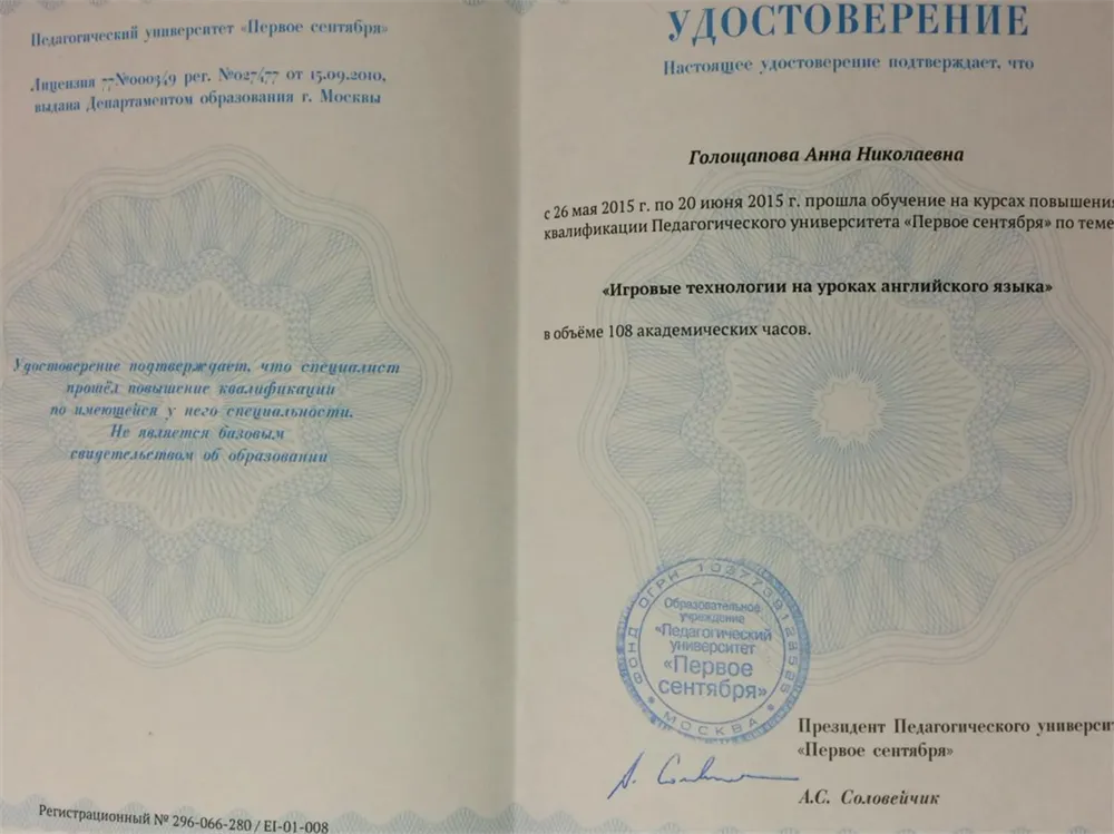 Удостоверение