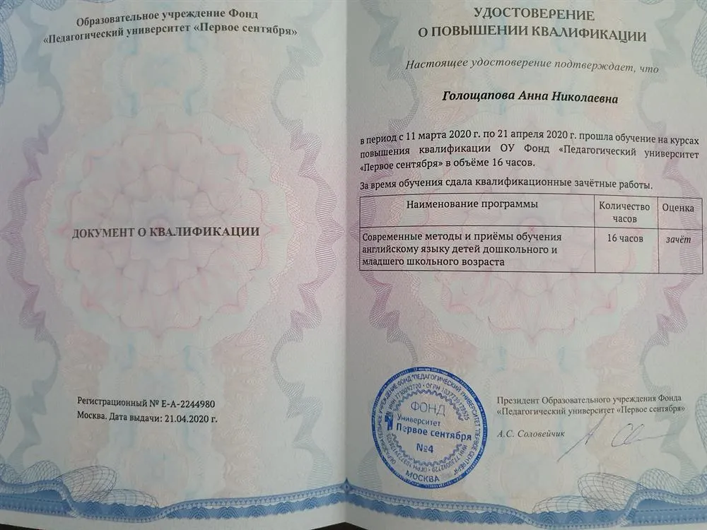 Удостоверение