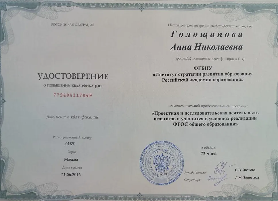 Удостоверение