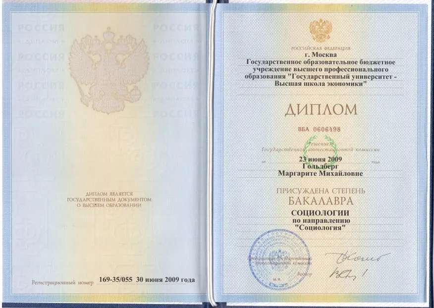 Диплом бакалавра