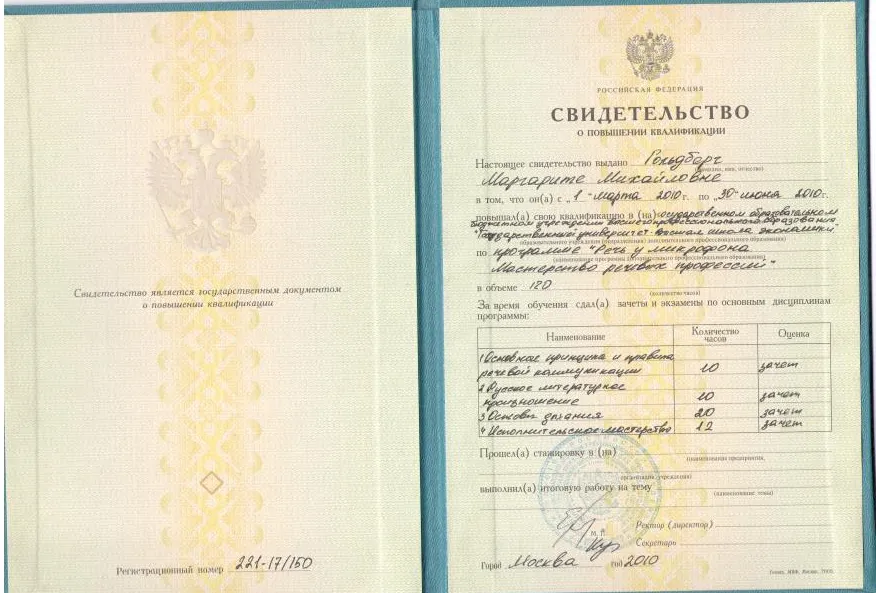 Свидетельство