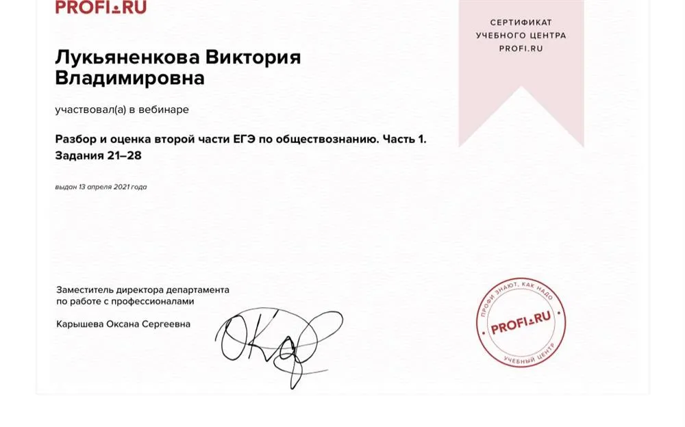 Сертификат о повышении квалификации 