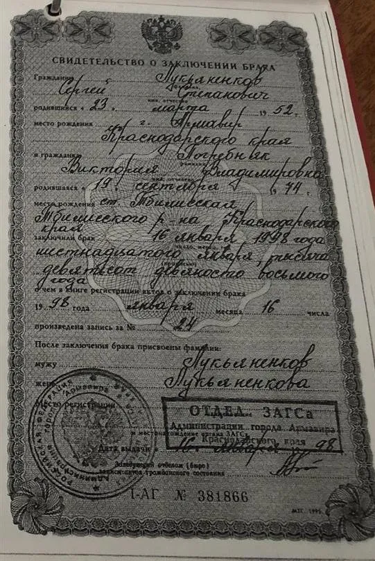 Свидетельство о браке 
