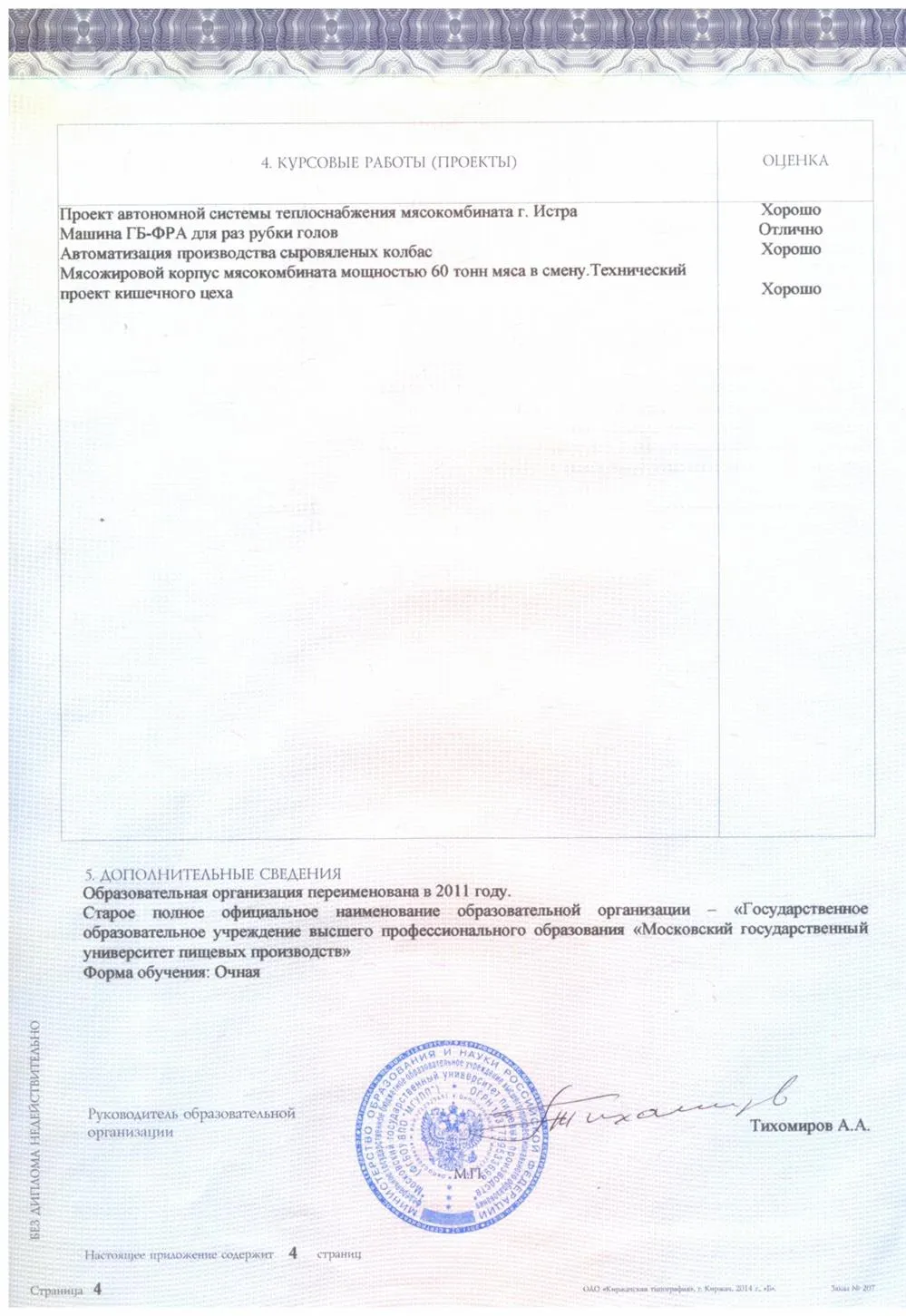 Приложение к диплому
