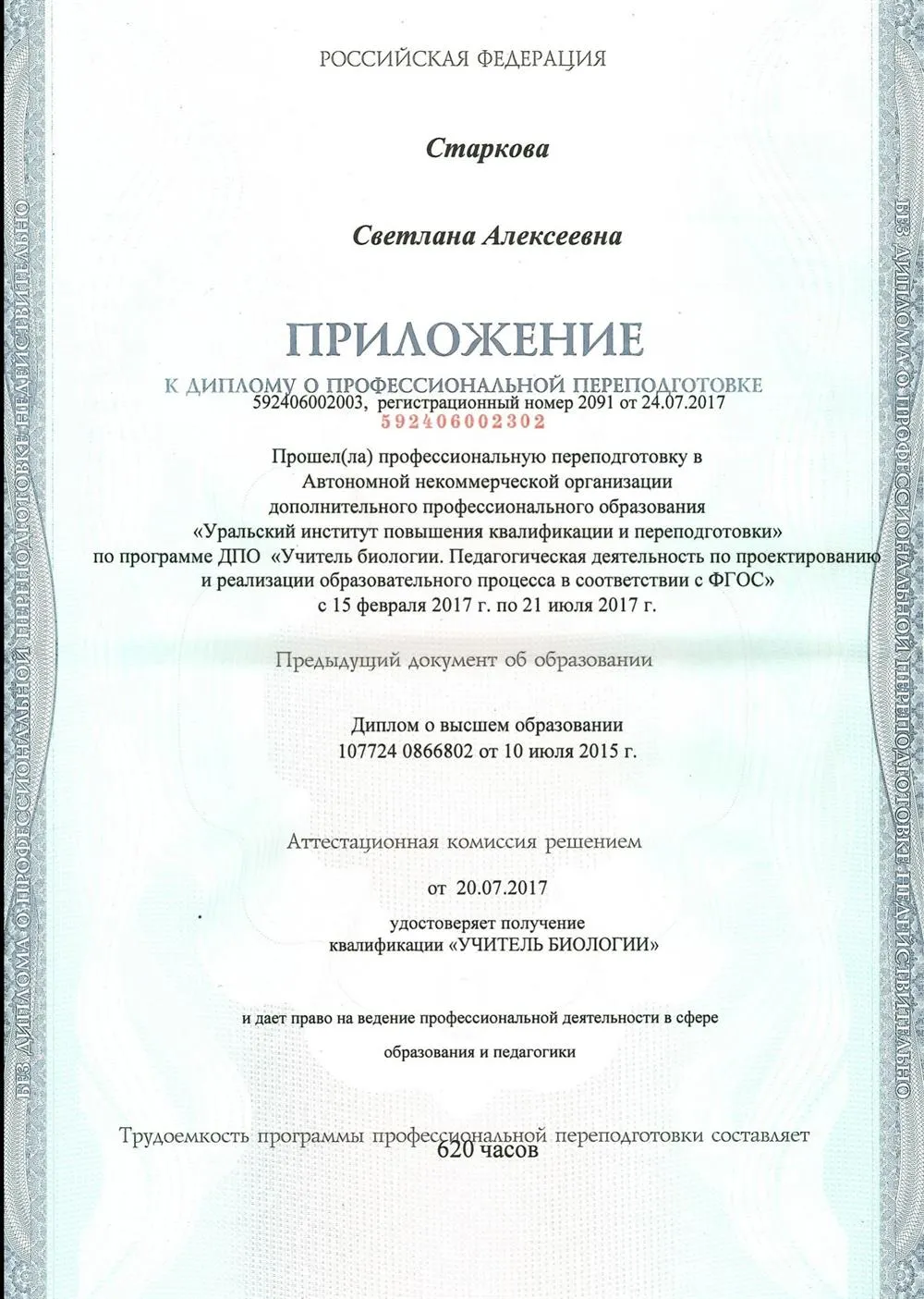 Приложение к диплому