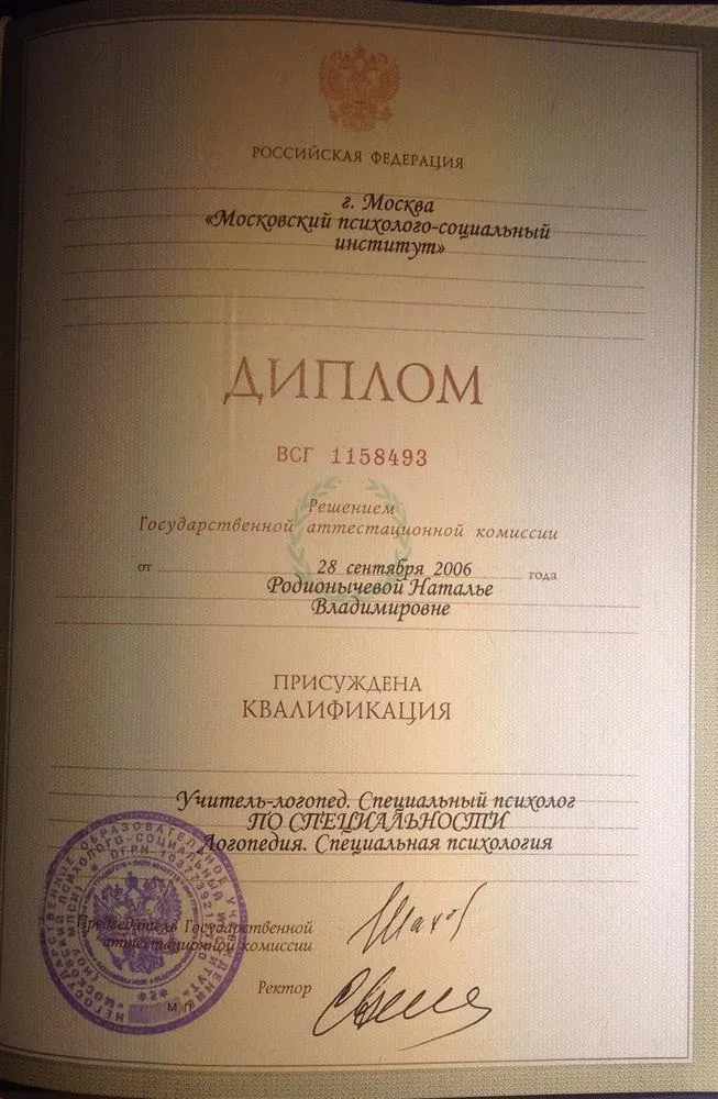 Диплом
