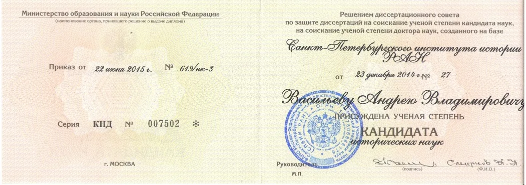 Диплом кандидата наук