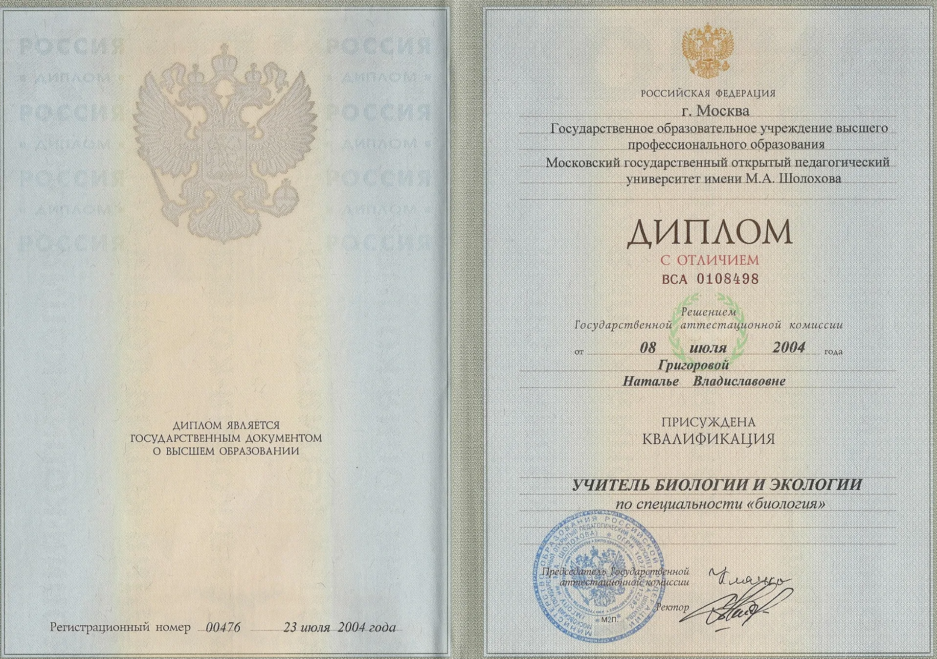 Диплом