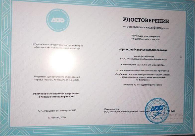 Сертификат О повышении квалификации