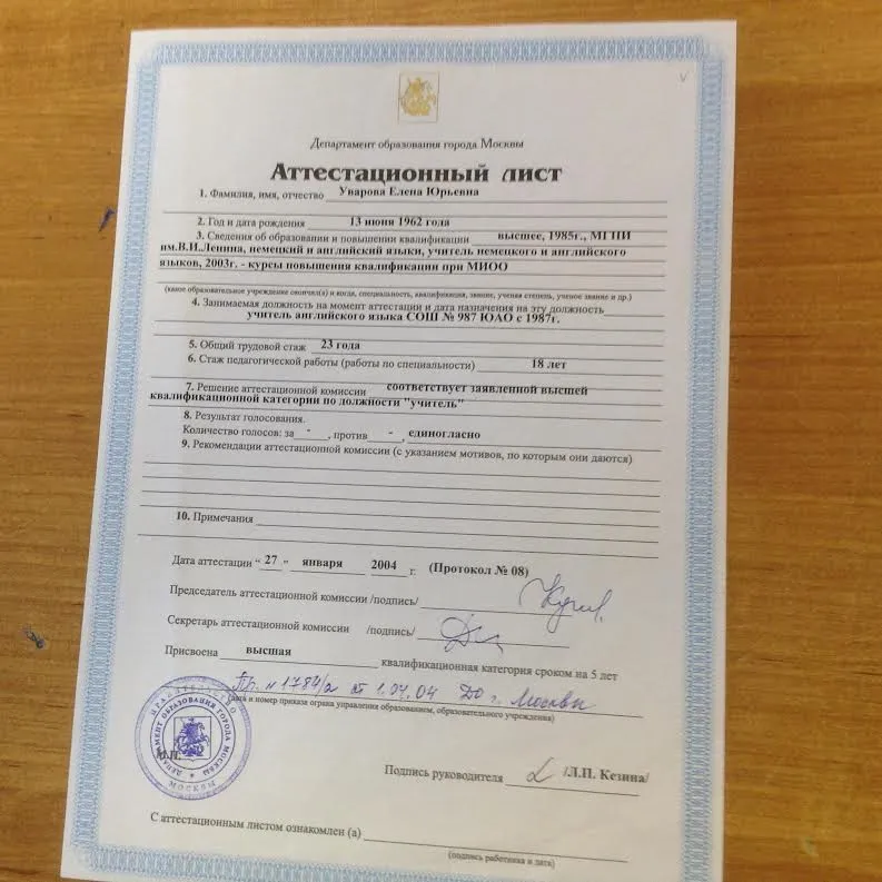 Аттестация