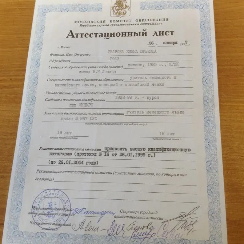 Аттестация
