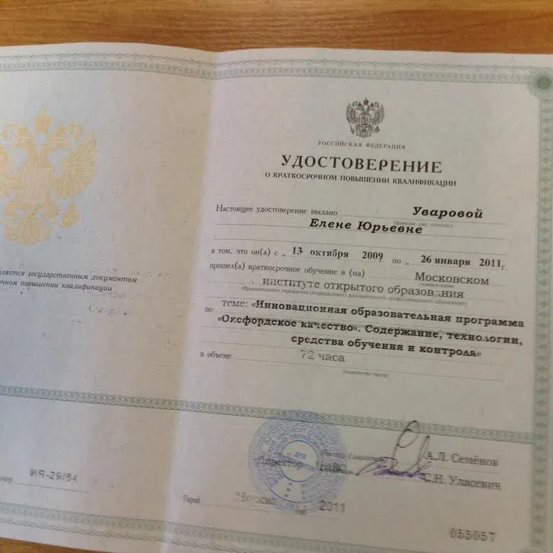 Повышение квалификации