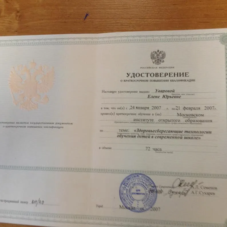 Повышение квалификации