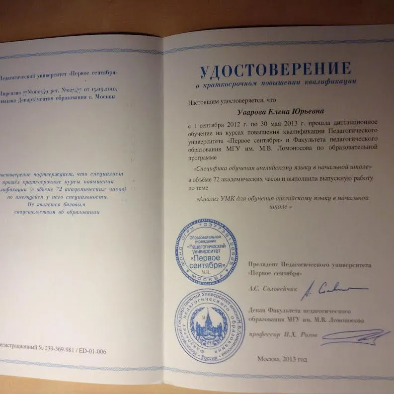 Повышение квалификации