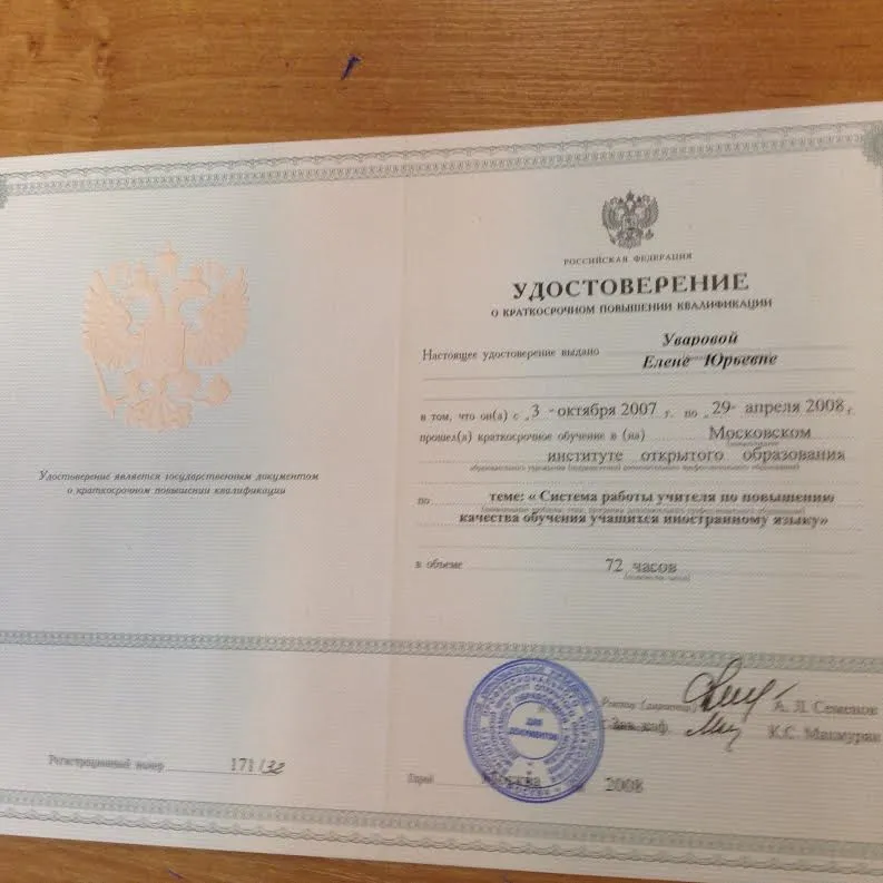 Повышение квалификации