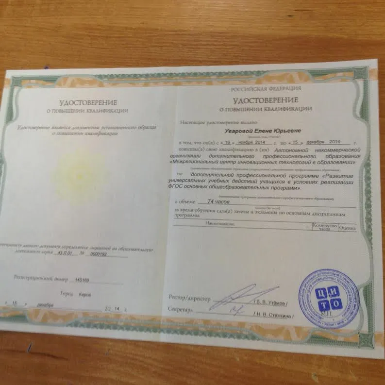 Повышение квалификации