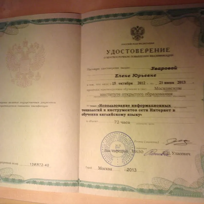 Повышение квалификации