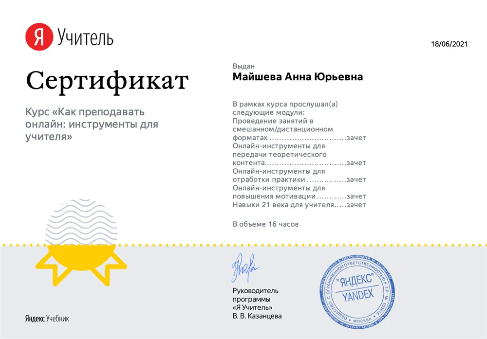 Сертификат о прохождении курса повышения квалификации "Как преподавать онлайн"