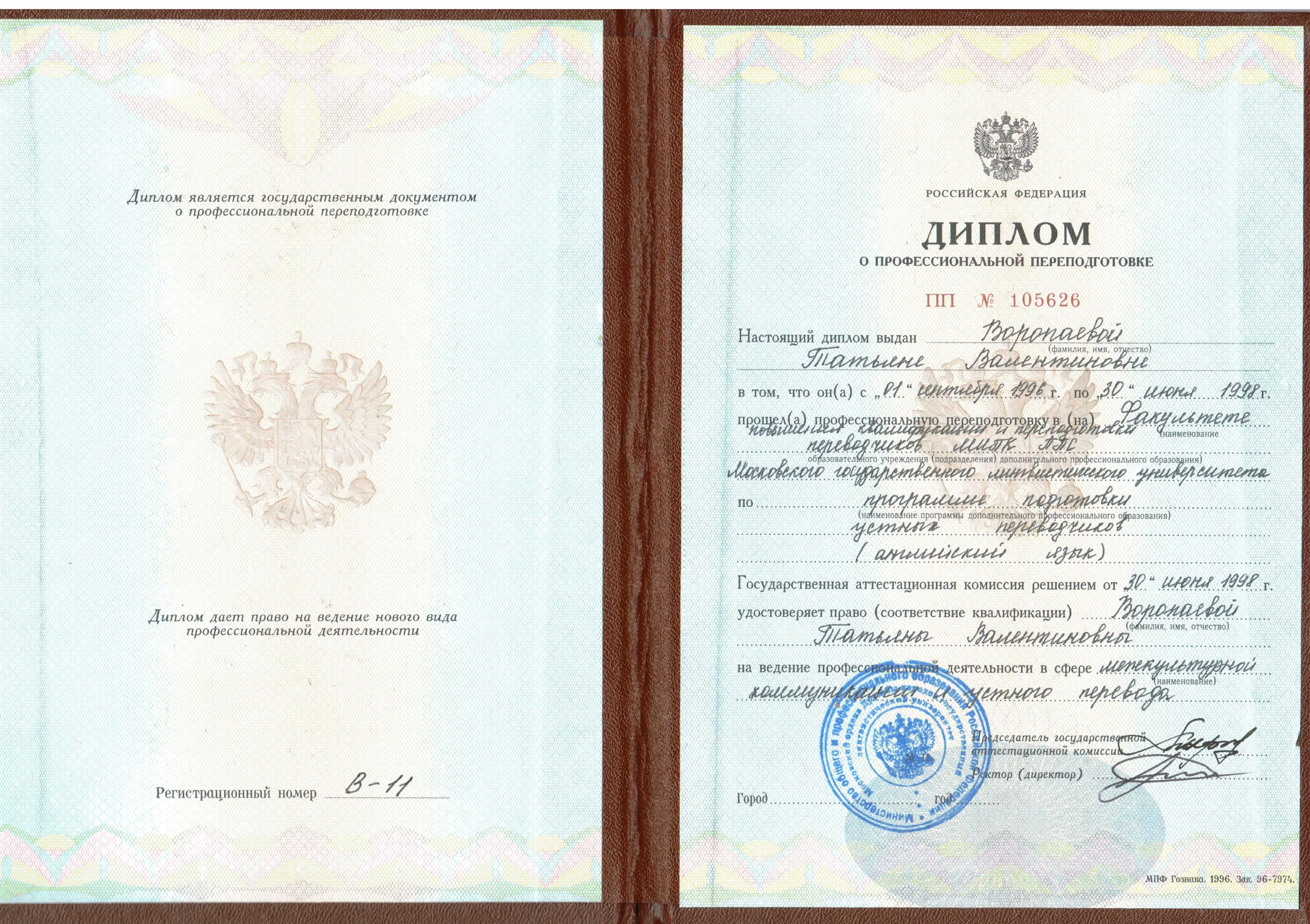 Диплом