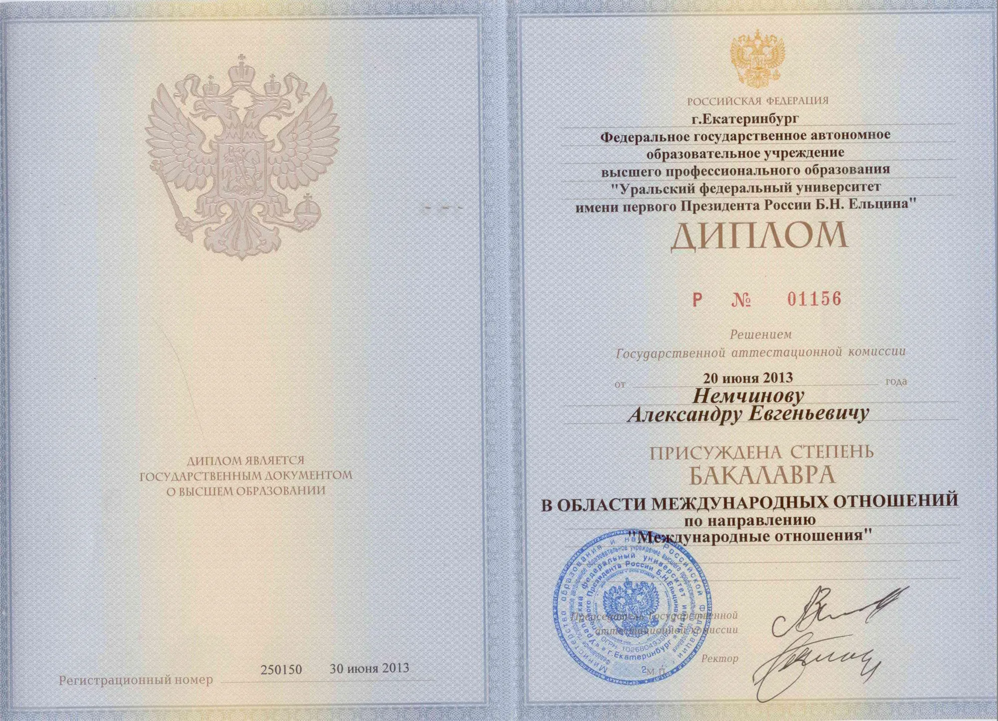 Диплом