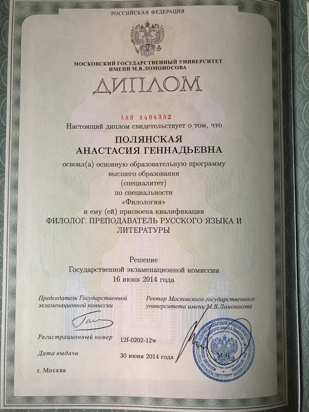 Диплом об окончании МГУ