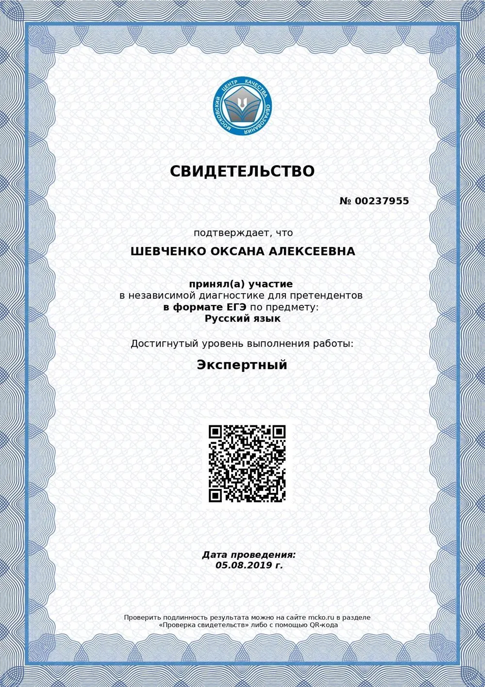 Сертификат