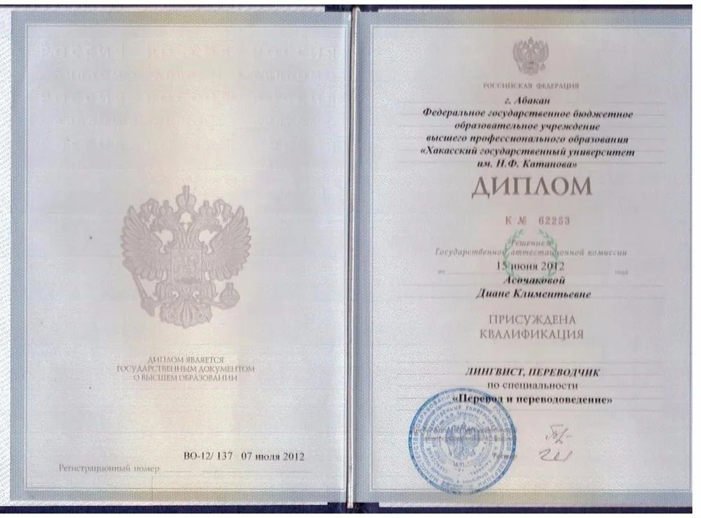 Диплом