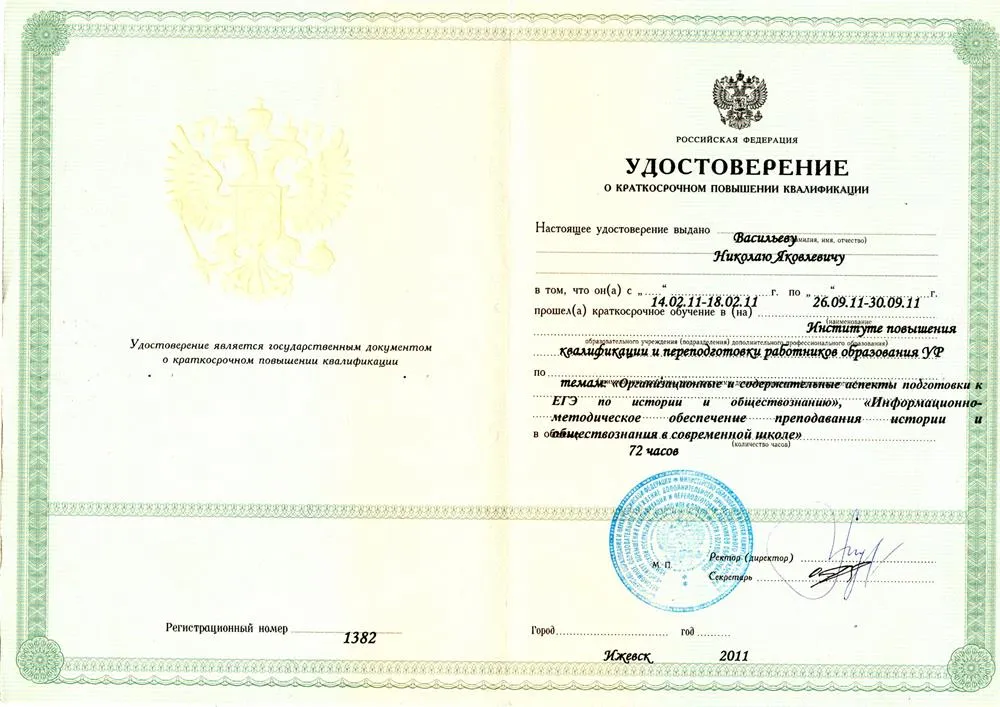 Удостоверение