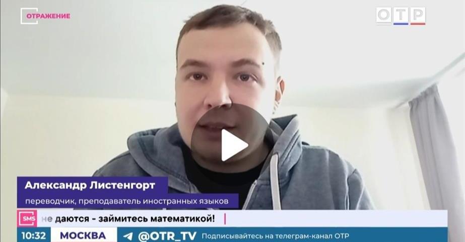 Экспертное выступление на ОТР